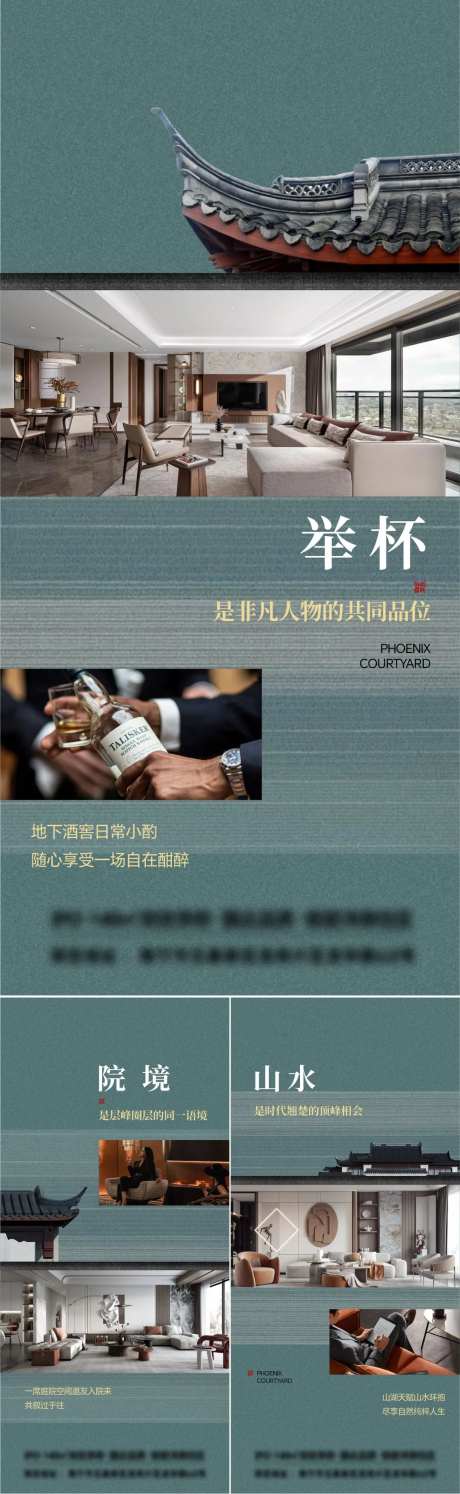 新中式大院系列海报-采灵感-https://www.cailinggan.com/