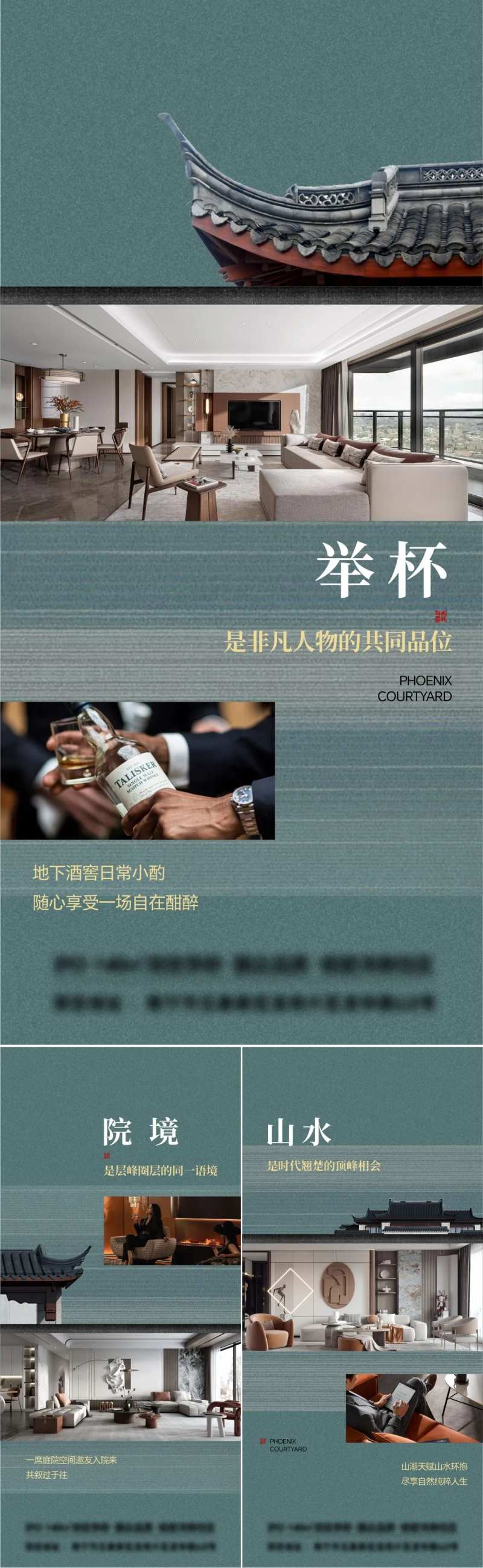 新中式大院系列海报-采灵感-cailinggan.com