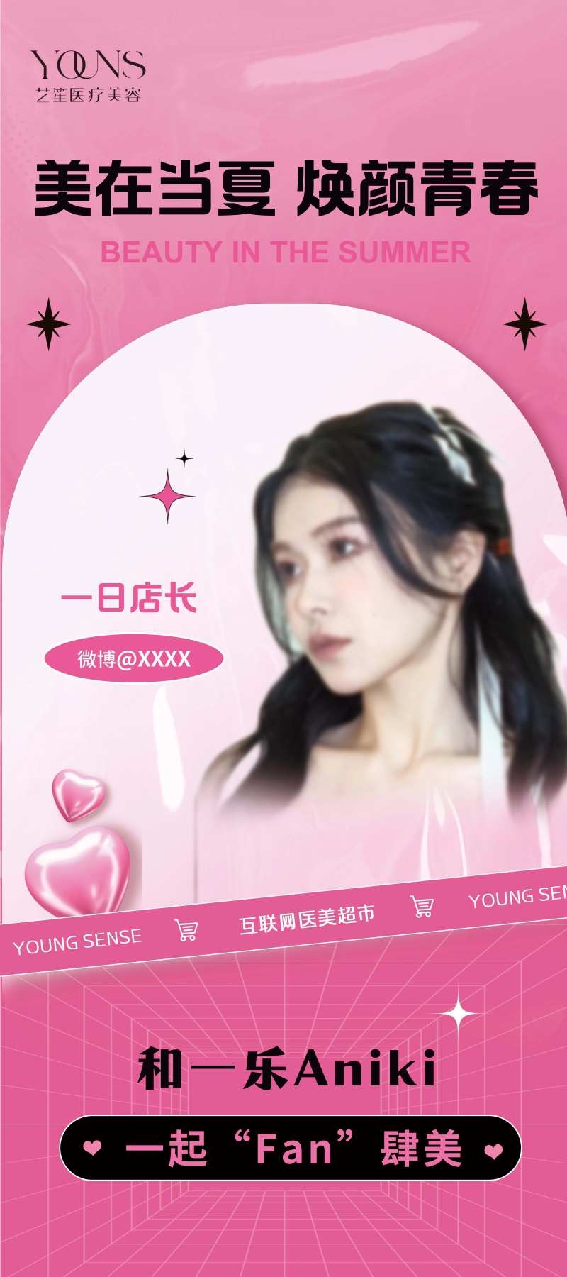 博主易拉宝甜美-采灵感-cailinggan.com