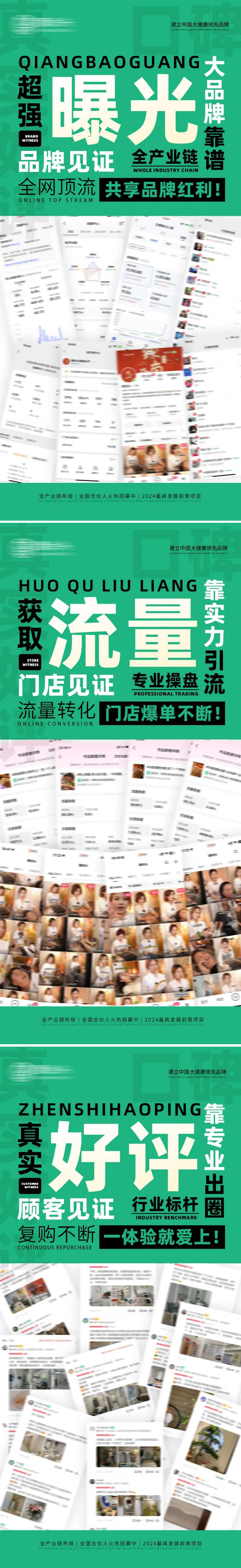 大健康养生头疗招商加盟海报-采灵感-cailinggan.com
