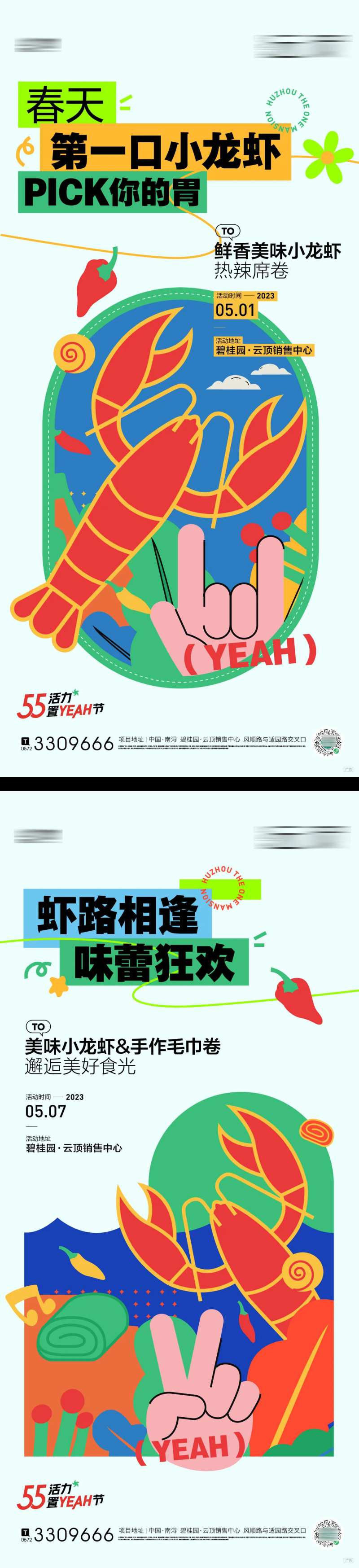 置业节小龙虾海报-采灵感-cailinggan.com