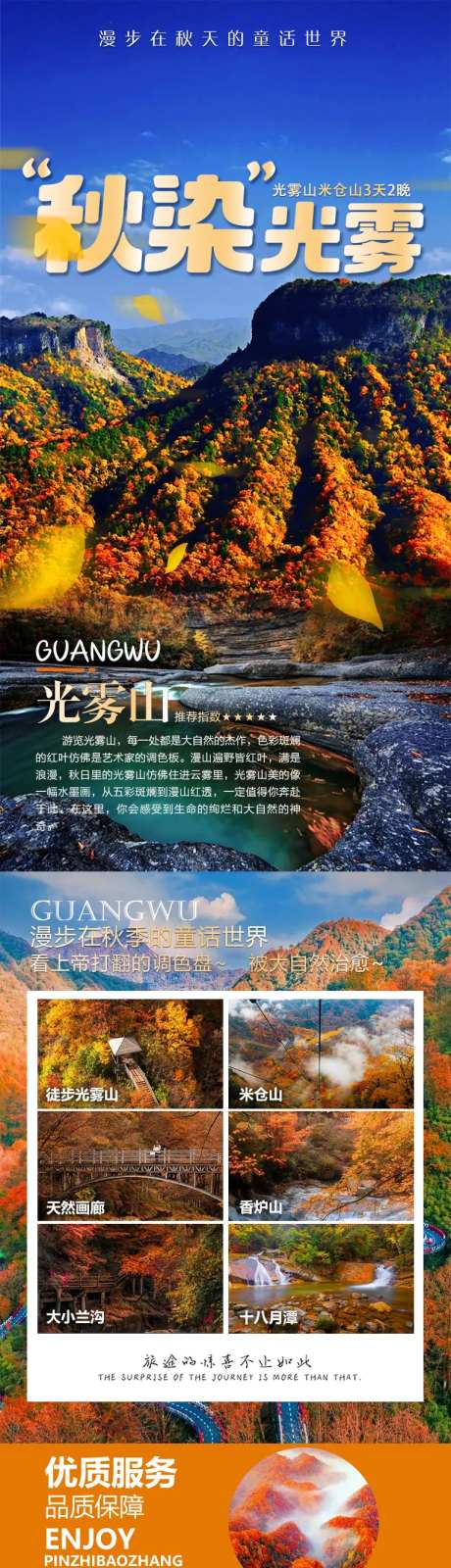 光雾山旅游电商详情页-采灵感-https://www.cailinggan.com/