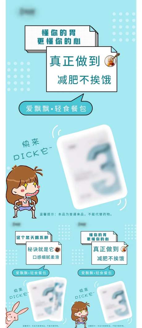 微商代餐粉系列海报-采灵感-https://www.cailinggan.com/