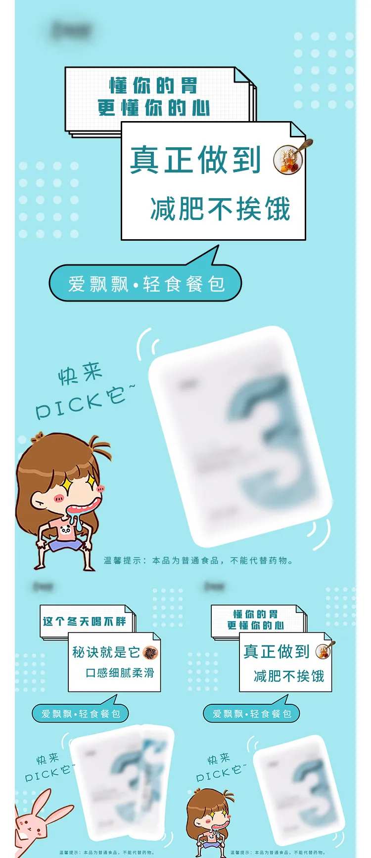 微商代餐粉系列海报-采灵感-cailinggan.com
