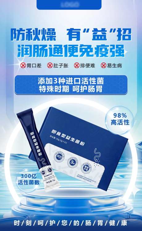 益生菌海报-采灵感-https://www.cailinggan.com/