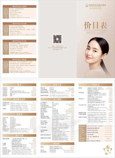 医美三折页-采灵感-https://www.cailinggan.com/