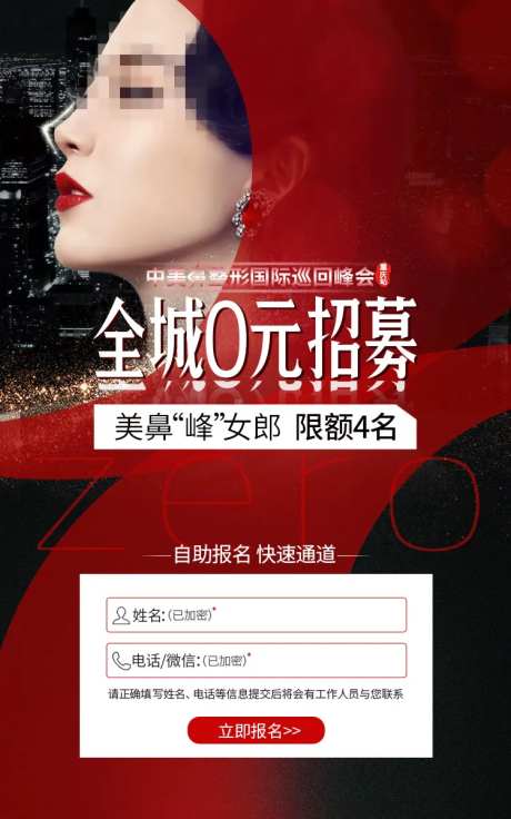 医美招募表单-采灵感-https://www.cailinggan.com/