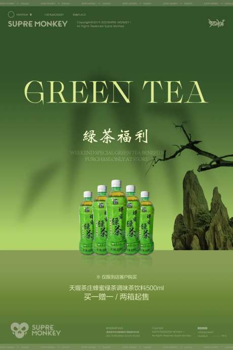 绿茶海报-采灵感-https://www.cailinggan.com/