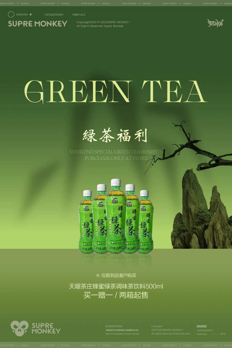 绿茶海报-采灵感-cailinggan.com