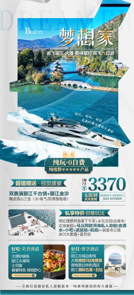 海岛旅游海报-采灵感-https://www.cailinggan.com/