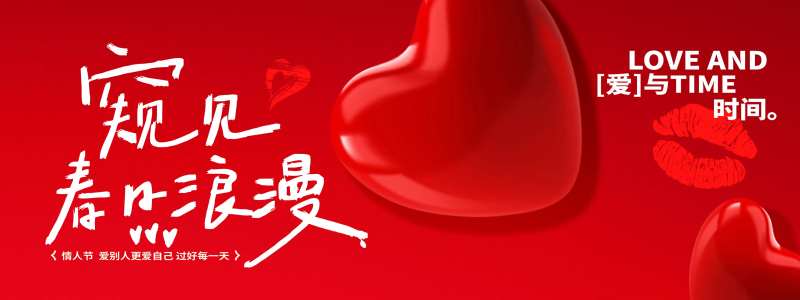 浪漫情人节创意海报横版-采灵感-cailinggan.com