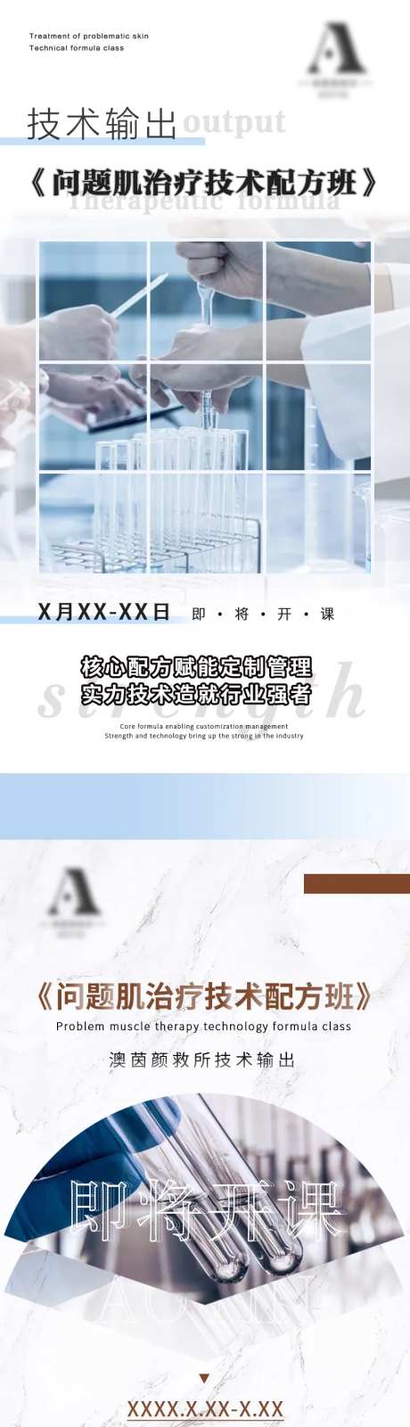 轻医美问题肌治疗技术配方系列海报-采灵感-https://www.cailinggan.com/