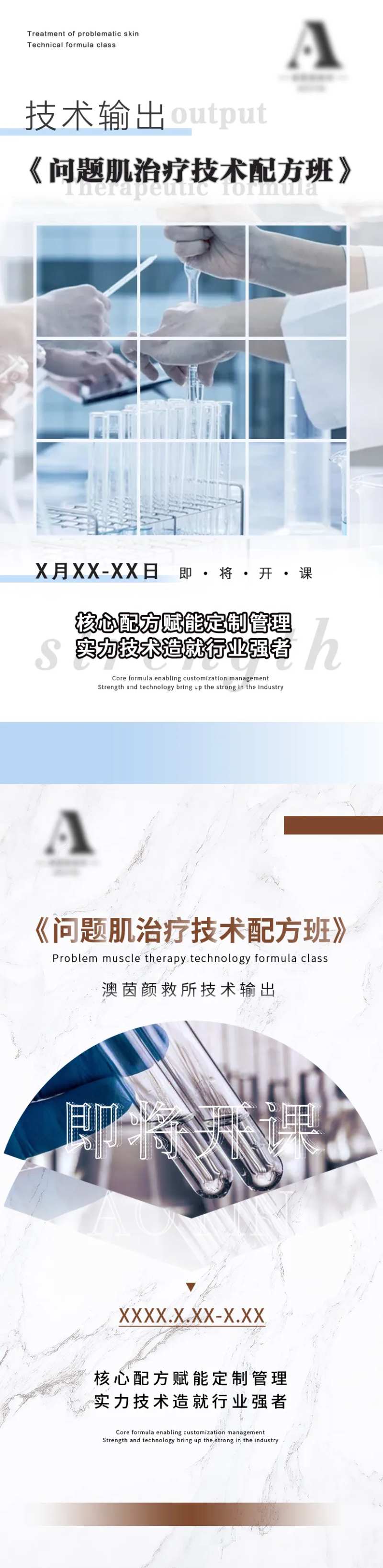 轻医美问题肌治疗技术配方系列海报-采灵感-cailinggan.com