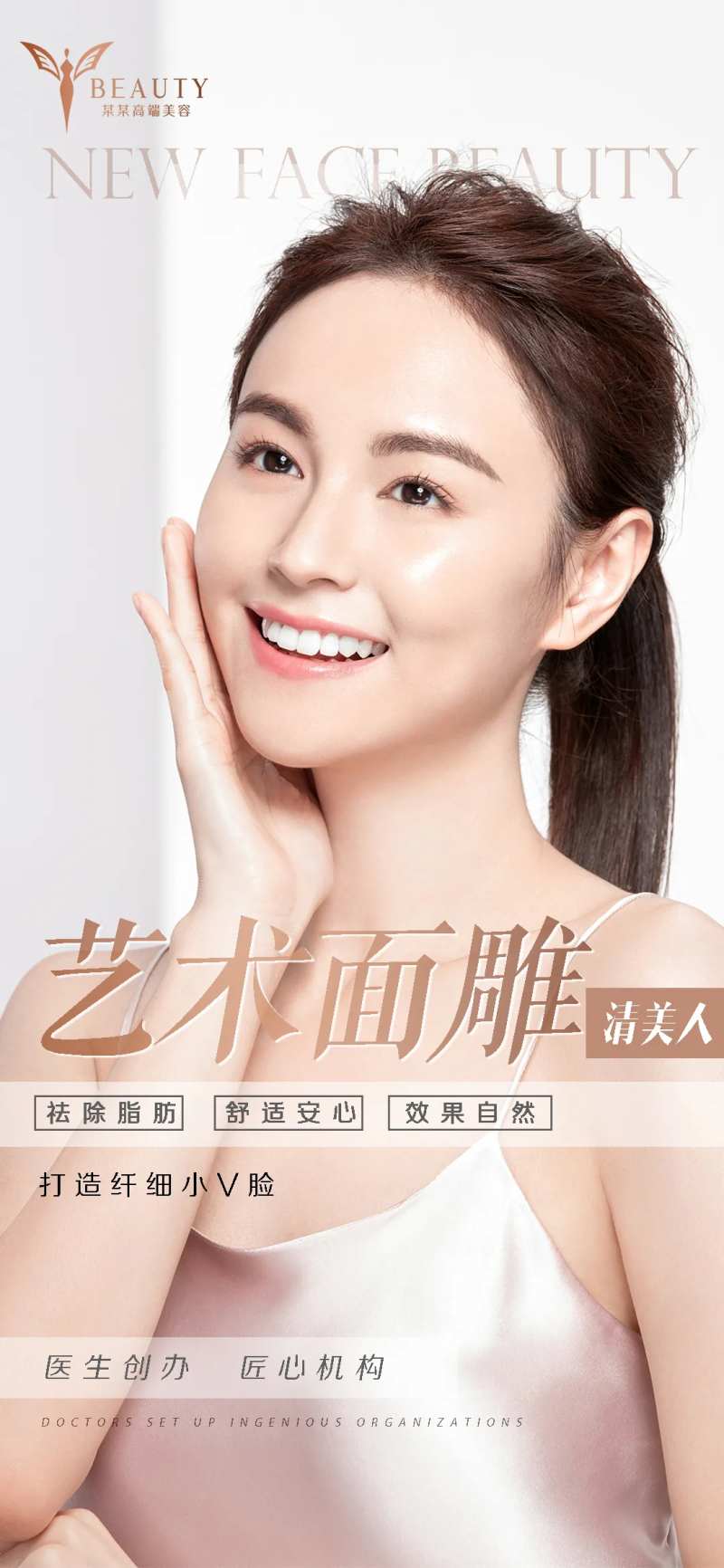 面雕抗衰海报-采灵感-cailinggan.com