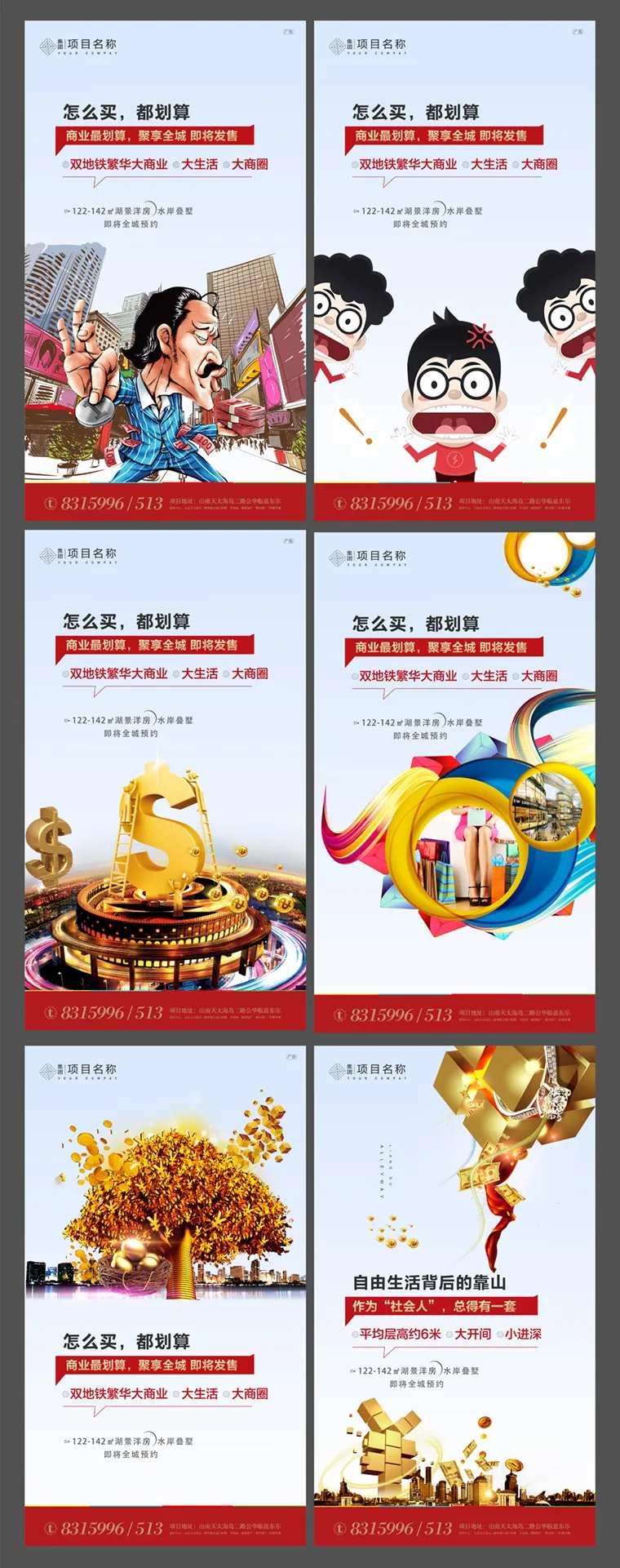 地产商业价值点系列海报-采灵感-cailinggan.com