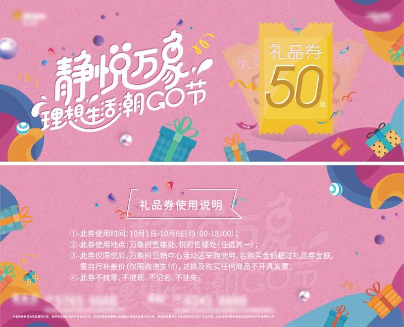 房地产礼品券-采灵感-cailinggan.com