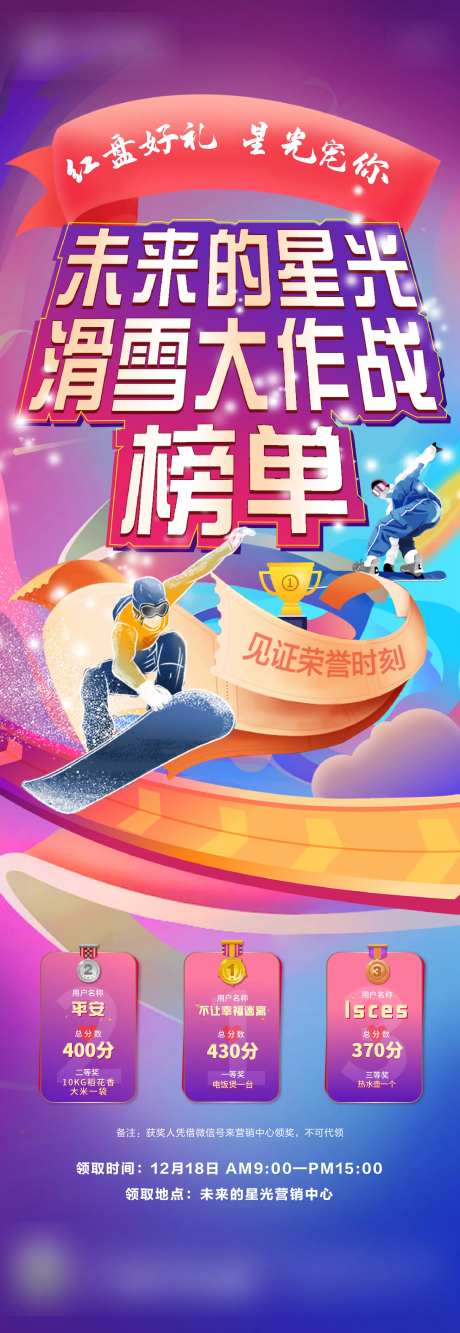 获奖排名喜庆海报-采灵感-https://www.cailinggan.com/