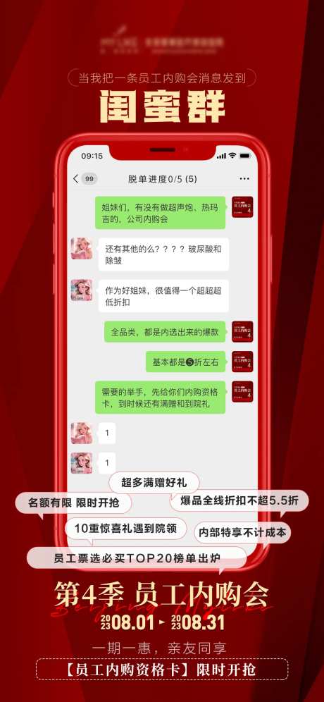 优惠群发手机海报-采灵感-https://www.cailinggan.com/