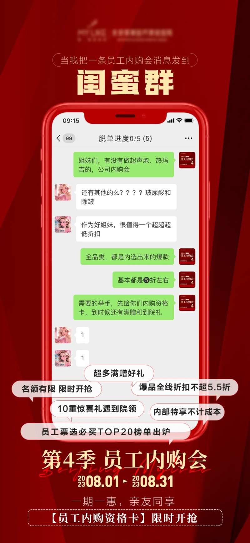 优惠群发手机海报-采灵感-cailinggan.com