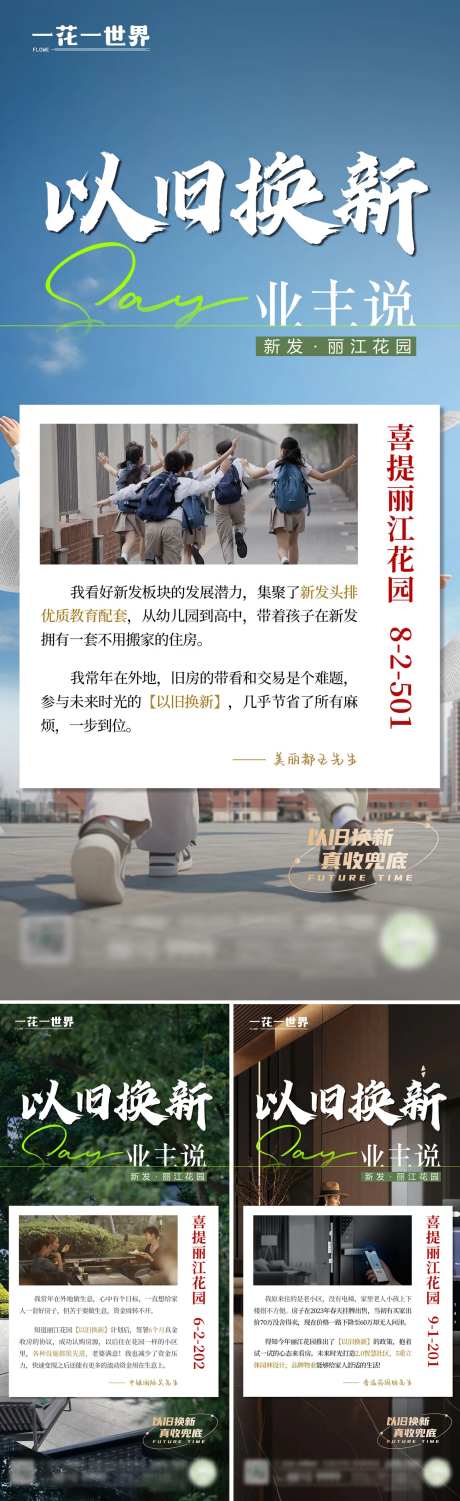 地产业主说以旧换新系列海报-采灵感-https://www.cailinggan.com/