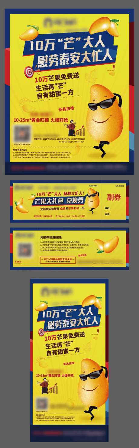 商铺送芒果活动物料-采灵感-https://www.cailinggan.com/