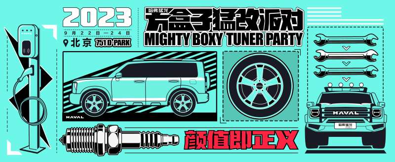 汽车改装活动主KV背景板-采灵感-cailinggan.com