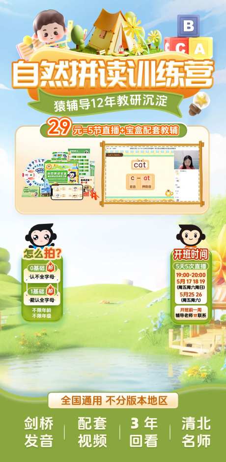 英语教育直播间海报-采灵感-https://www.cailinggan.com/