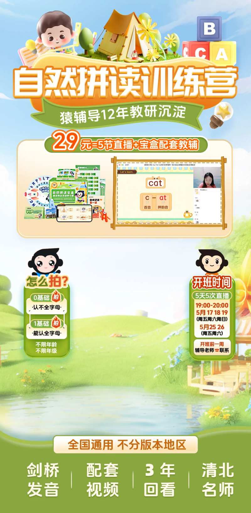 英语教育直播间海报-采灵感-cailinggan.com