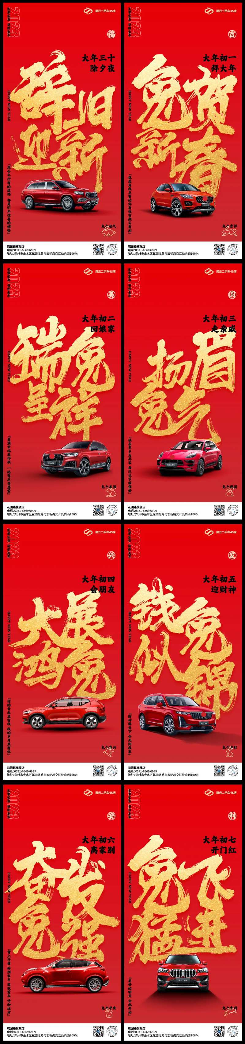 二手车春节系列海报-采灵感-cailinggan.com