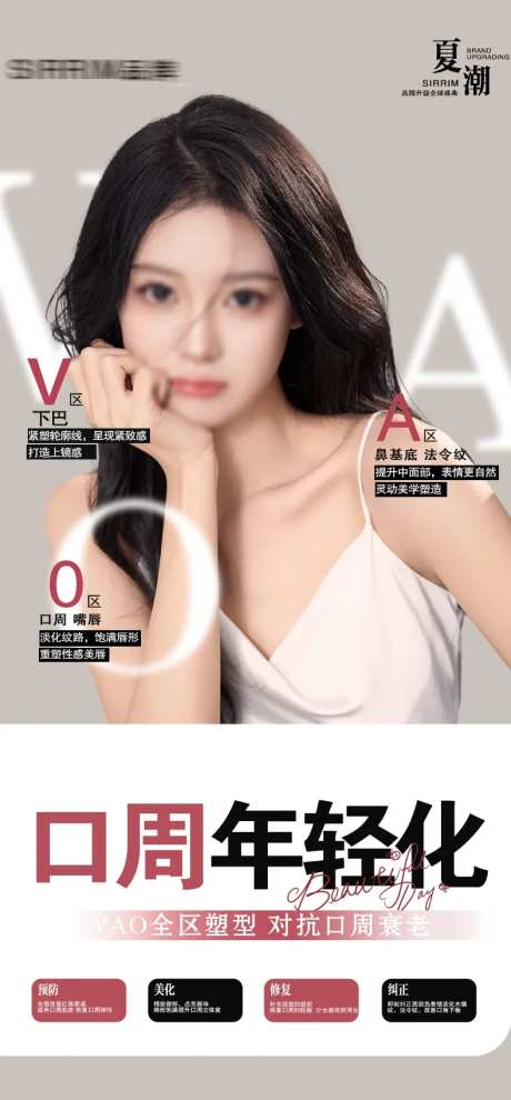 医美口周年轻化宣传海报-采灵感-https://www.cailinggan.com/