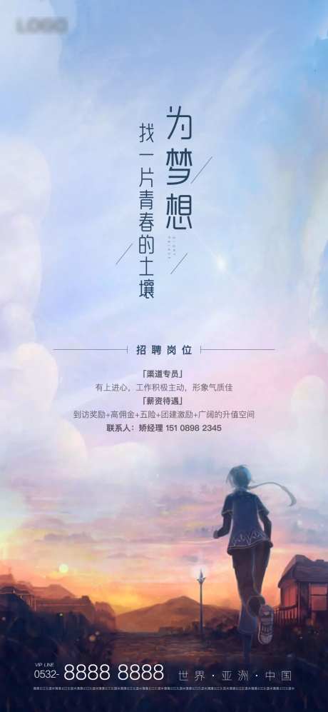 地产校园招聘大气移动端海报-采灵感-https://www.cailinggan.com/