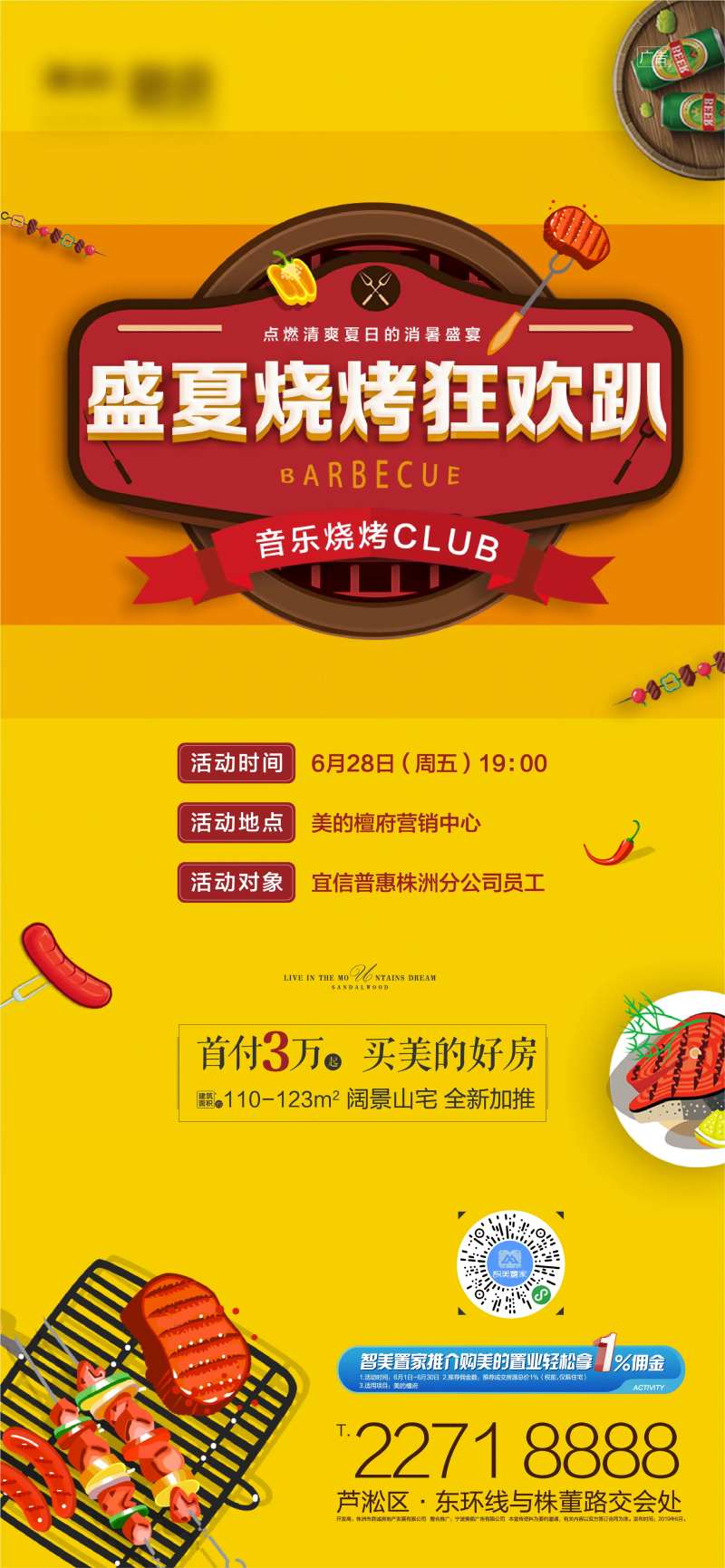 房地产周末烧烤暖场活动海报-采灵感-cailinggan.com