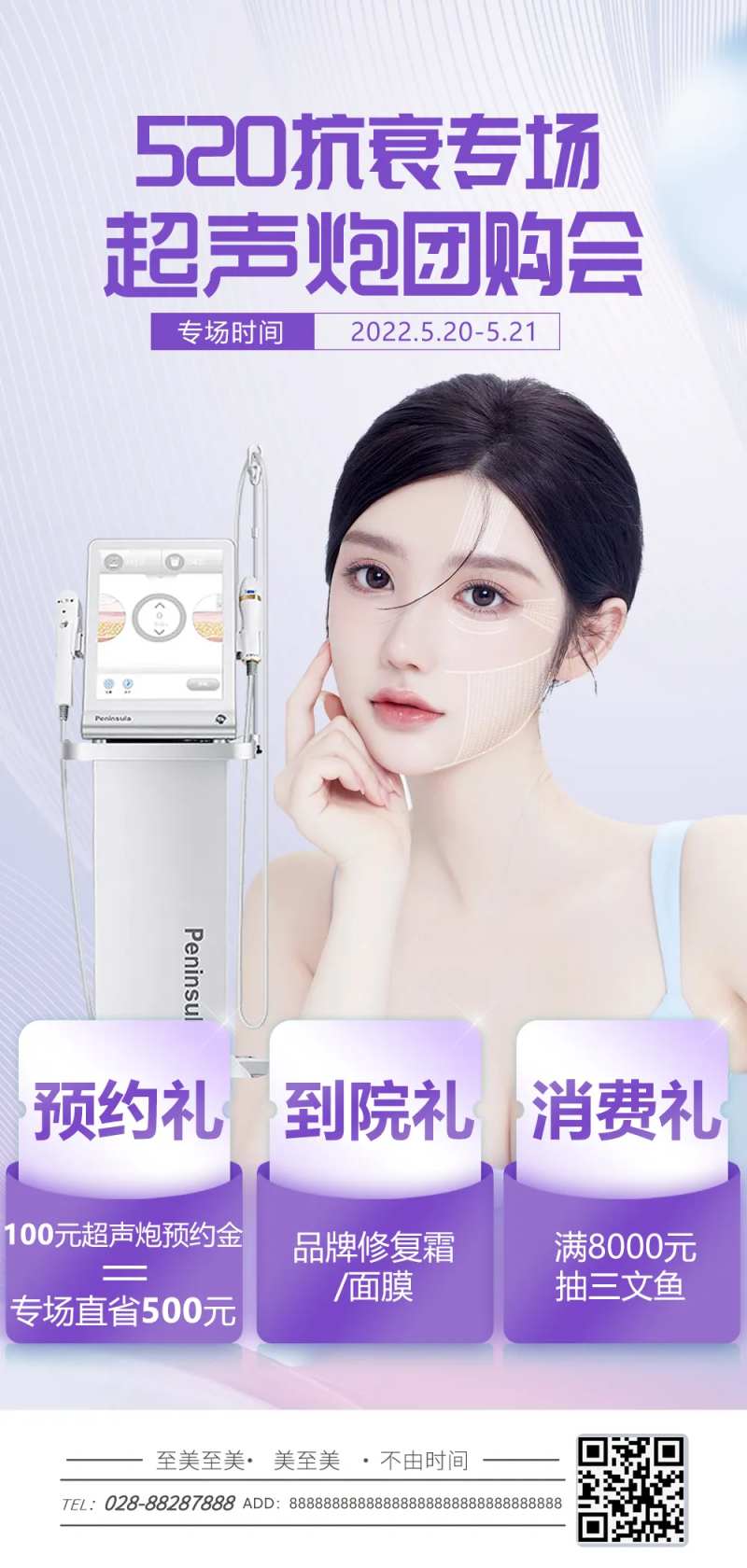 520抗衰超声炮团购会-采灵感-cailinggan.com