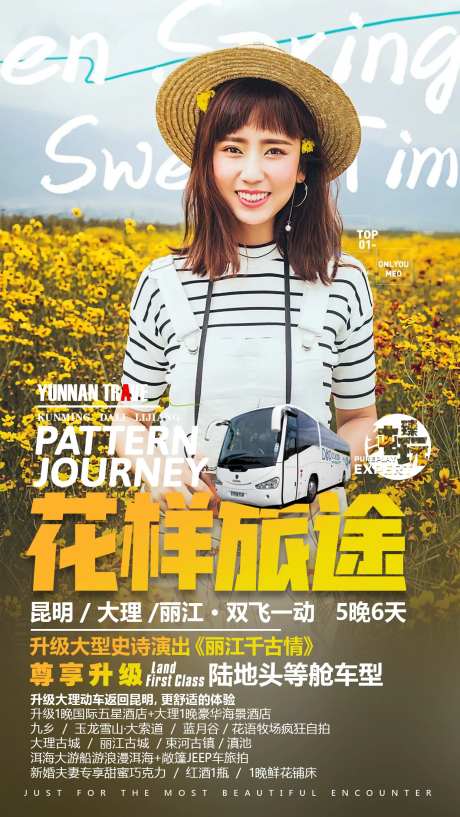 云南旅游海报-采灵感-https://www.cailinggan.com/