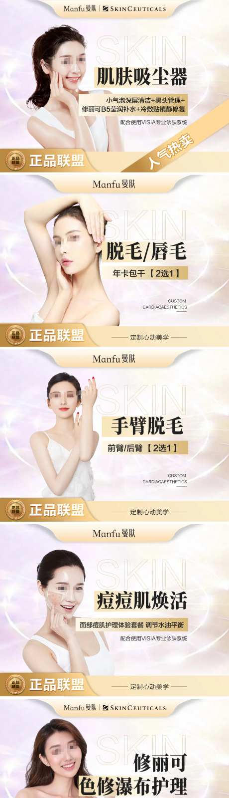 医美项目皮肤管理电商banner-采灵感-https://www.cailinggan.com/