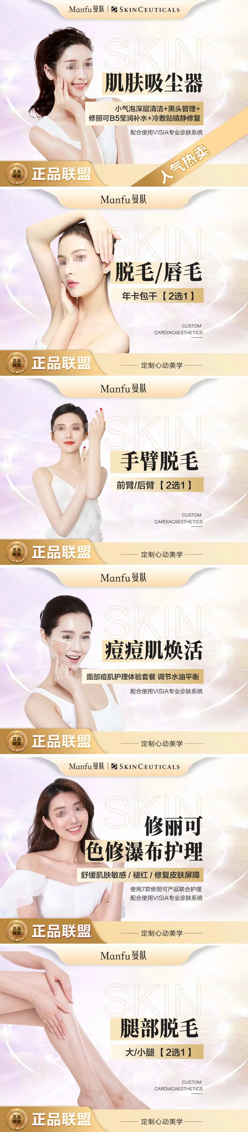 医美项目皮肤管理电商banner-采灵感-cailinggan.com