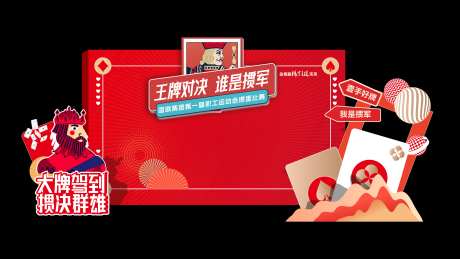 惯蛋比赛活动背景板-采灵感-https://www.cailinggan.com/