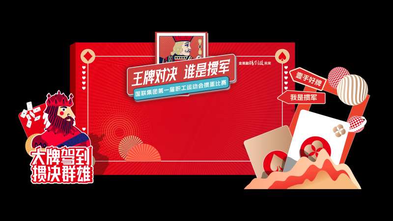 惯蛋比赛活动背景板-采灵感-cailinggan.com