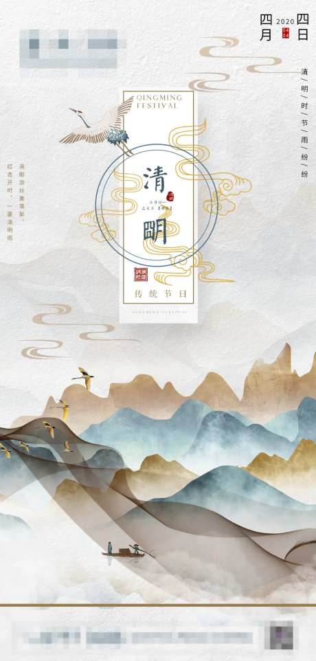 中国风清明节海报-采灵感-https://www.cailinggan.com/