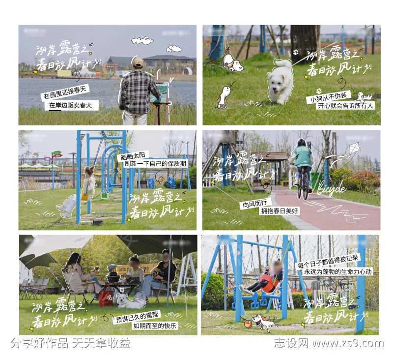 春日露营海报-采灵感-cailinggan.com