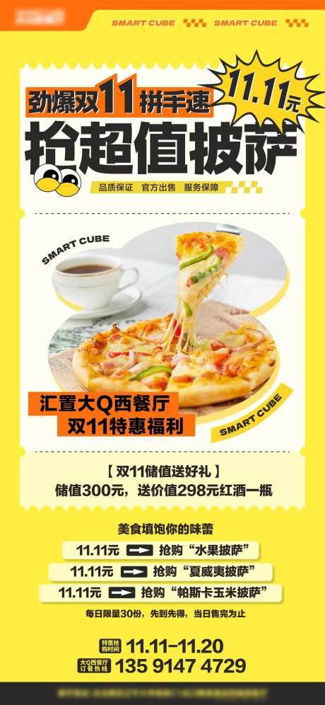 披萨美食西餐厅海报-采灵感-https://www.cailinggan.com/