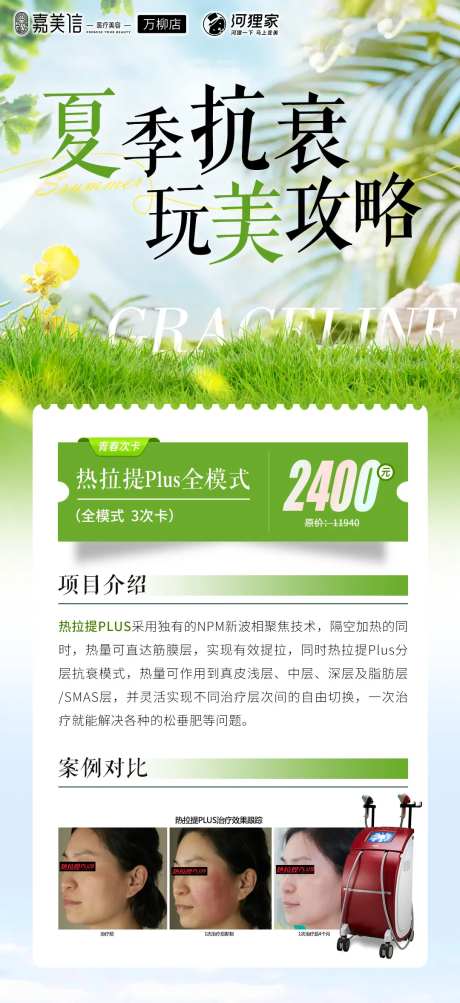 医美夏季抗衰单品案例对比海报-采灵感-https://www.cailinggan.com/