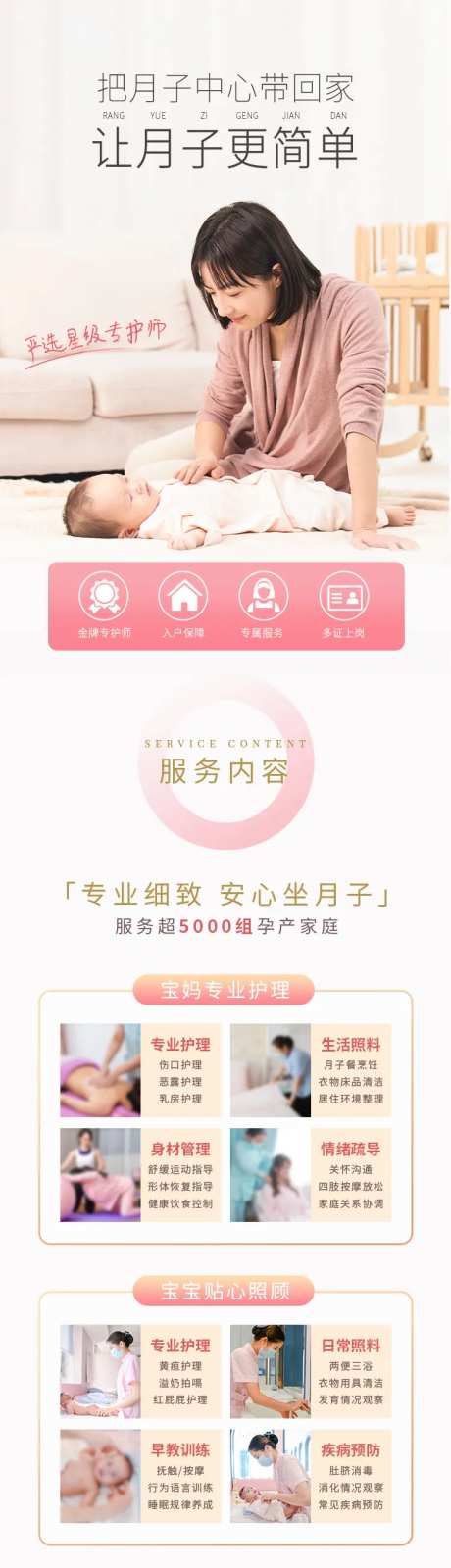 产后修复月子中心母婴长图-采灵感-https://www.cailinggan.com/