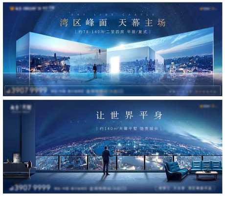 城市夜景房地产海报展板-采灵感-https://www.cailinggan.com/