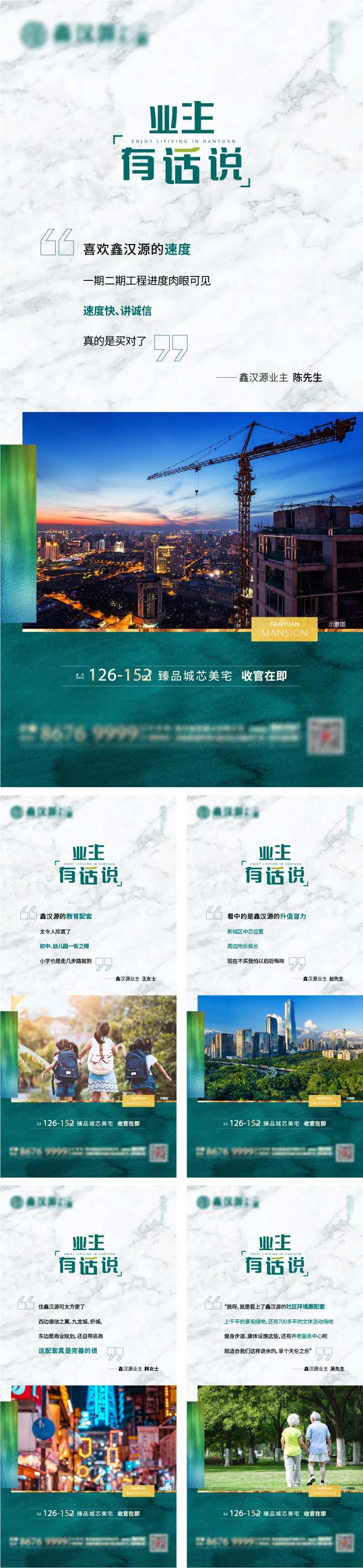 业主有话说海报-采灵感-cailinggan.com