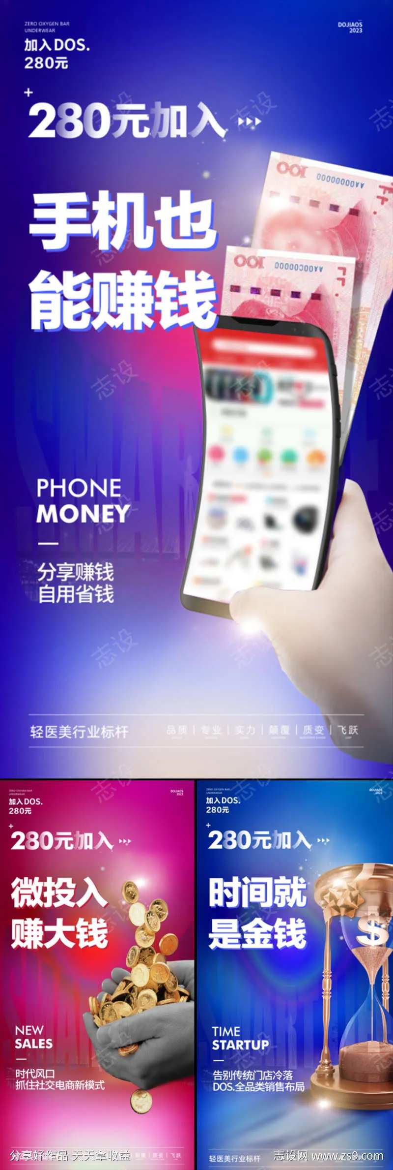 微商团购造势招商创业手机直播副业圈图海报-采灵感-cailinggan.com