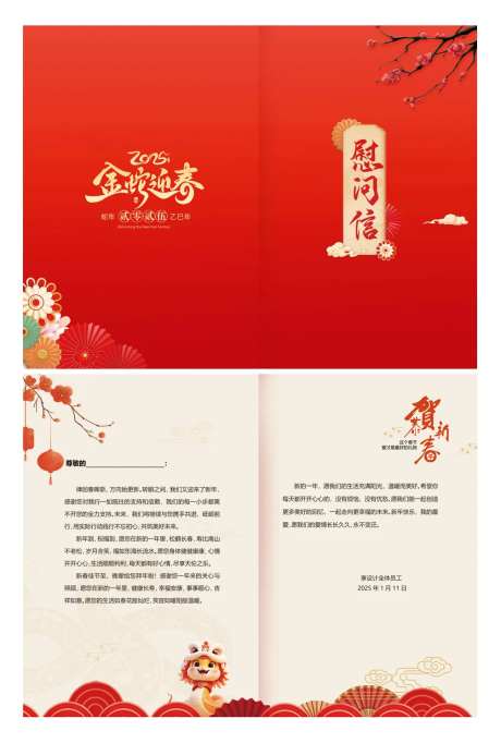 2025年新春贺卡慰问信二折页-采灵感-https://www.cailinggan.com/