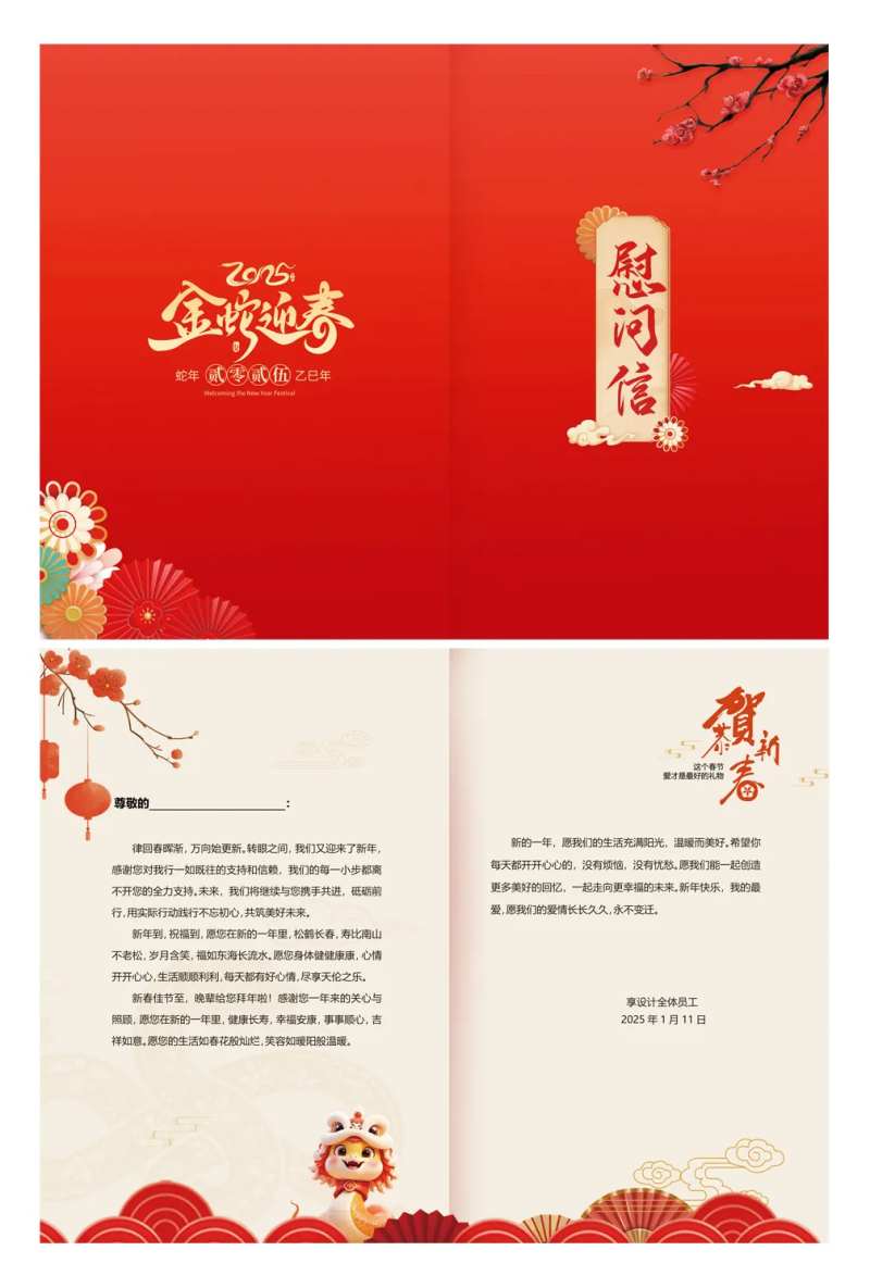2025年新春贺卡慰问信二折页-采灵感-cailinggan.com
