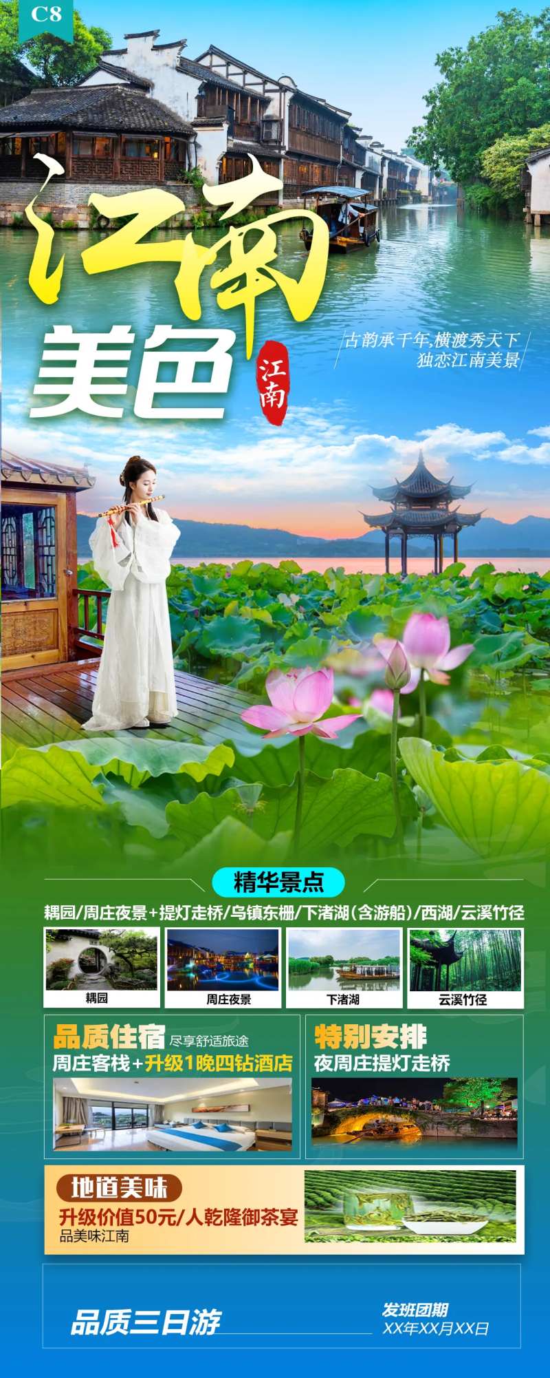 江南美色-采灵感-cailinggan.com