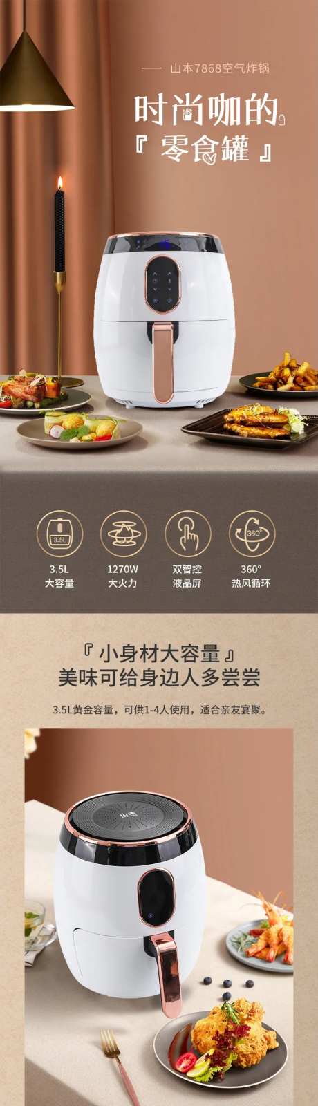 空气炸锅详情页-采灵感-https://www.cailinggan.com/
